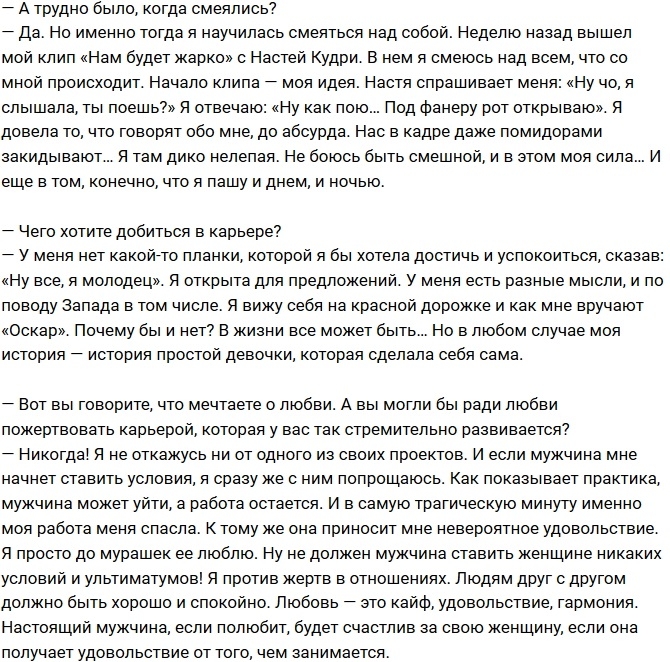 Ольга Бузова: Я рада, что не сломалась и не озлобилась! Ольга Бузова: Я рада, что не сломалась и не озлобилась!