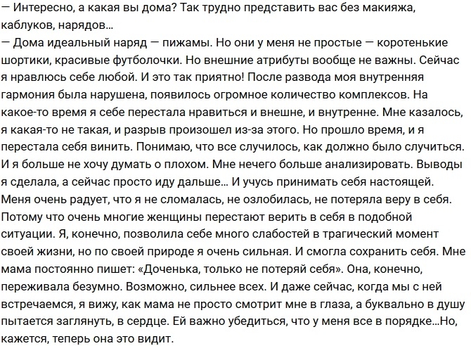 Ольга Бузова: Я рада, что не сломалась и не озлобилась! Ольга Бузова: Я рада, что не сломалась и не озлобилась!