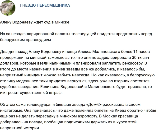Алена Водонаева предстанет перед Белорусским судом Алена Водонаева предстанет перед Белорусским судом