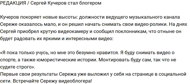 Блог Редакции: Кучеров покоряет новые высоты Блог Редакции: Кучеров покоряет новые высоты