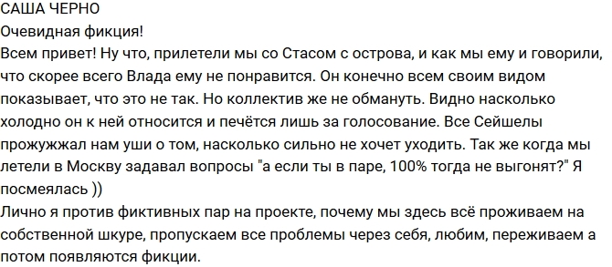 Александра Черно: Очередная фиктивная пара! Александра Черно: Очередная фиктивная пара!