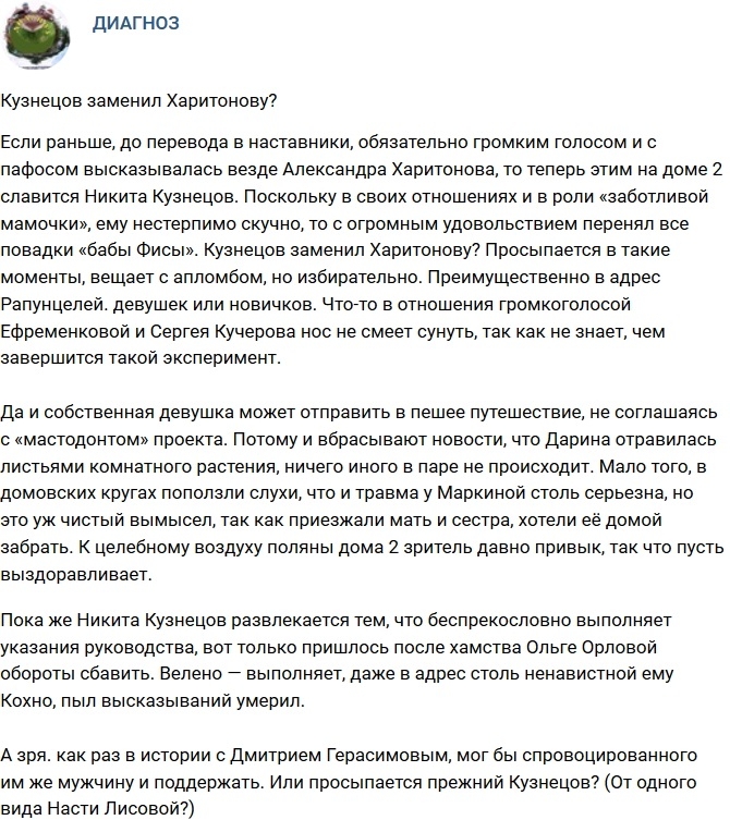 Мнение: Кузнецов занял место Харитоновой? Мнение: Кузнецов занял место Харитоновой?