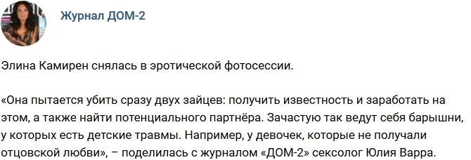 Новости журнала Дом-2 (6.06.2017) Новости журнала Дом-2 (6.06.2017)