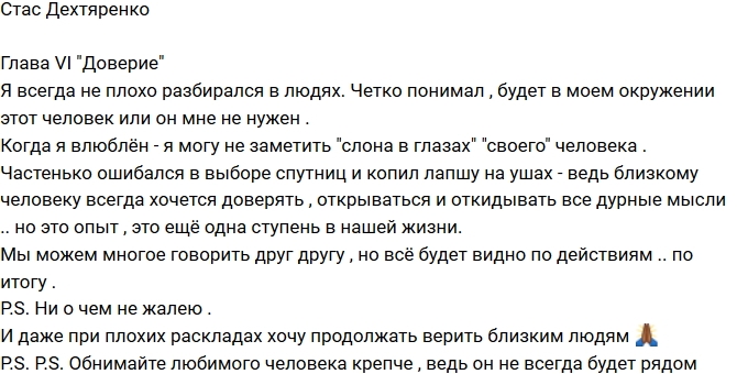 Стас Дехтяренко: Я часто ошибался в выборе Стас Дехтяренко: Я часто ошибался в выборе