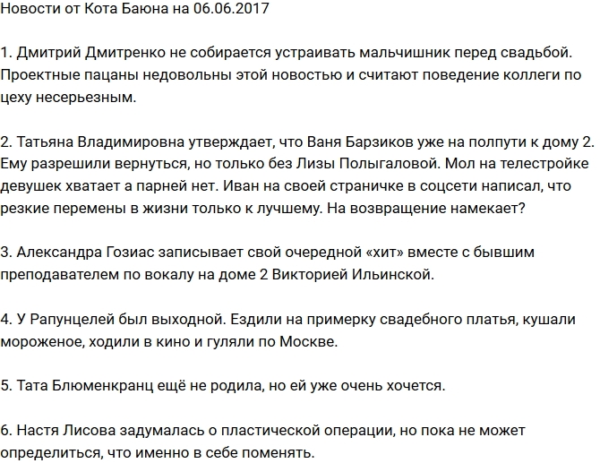 Новости проекта на 6.06.2017 от Кота Баюна Новости проекта на 6.06.2017 от Кота Баюна