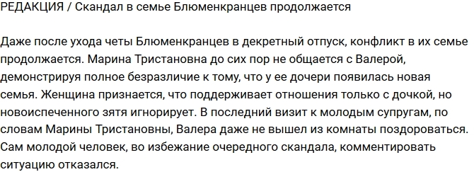 Редакция: Марина Тристановна игнорирует зятя Редакция: Марина Тристановна игнорирует зятя