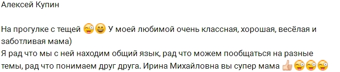 Алексей Купин нашёл подход к Ирине Михайловне Алексей Купин нашёл подход к Ирине Михайловне