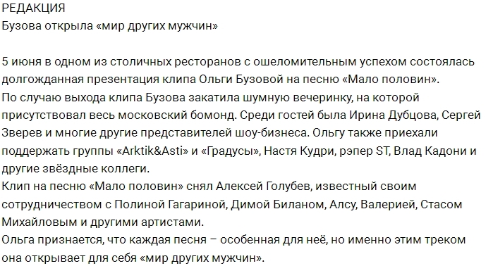 Блог Редакции: О новой песне Ольги Бузовой Блог Редакции: О новой песне Ольги Бузовой