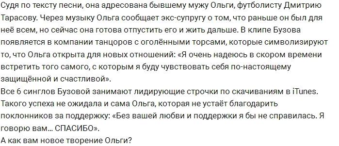 Блог Редакции: О новой песне Ольги Бузовой Блог Редакции: О новой песне Ольги Бузовой