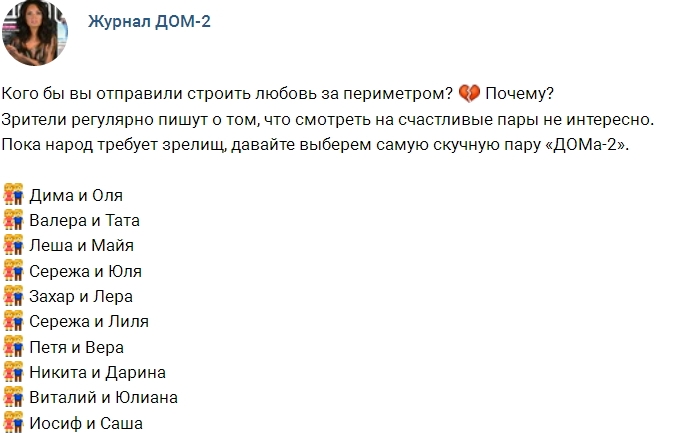 Новости журнала Дом-2 (7.06.2017) Новости журнала Дом-2 (7.06.2017)