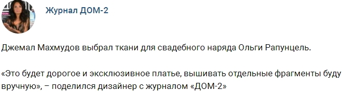 Новости журнала Дом-2 (7.06.2017) Новости журнала Дом-2 (7.06.2017)