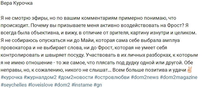 Вера Курочка: Я не лезу в чужие ссоры Вера Курочка: Я не лезу в чужие ссоры