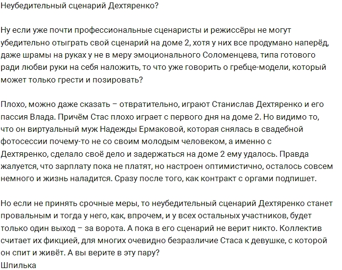 Мнение: Плохой актер или сценарий? Мнение: Плохой актер или сценарий?