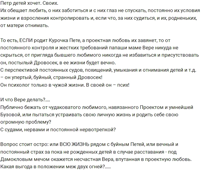 Мнение: Дамоклов меч для Веры Курочки? Мнение: Дамоклов меч для Веры Курочки?