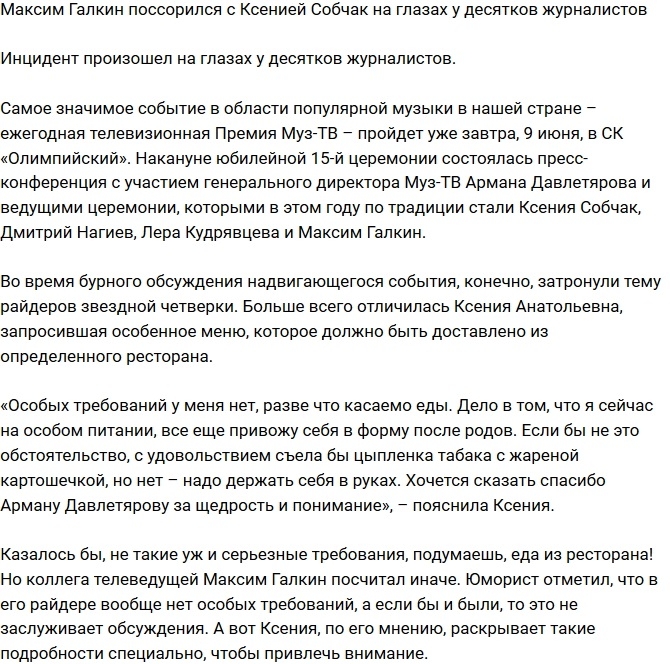 Собчак повздорила с Галкиным на глазах у журналистов Собчак повздорила с Галкиным на глазах у журналистов