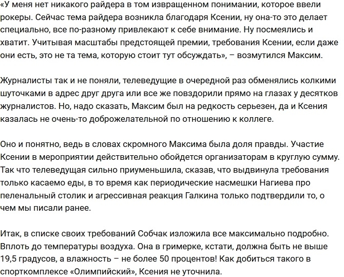 Собчак повздорила с Галкиным на глазах у журналистов Собчак повздорила с Галкиным на глазах у журналистов