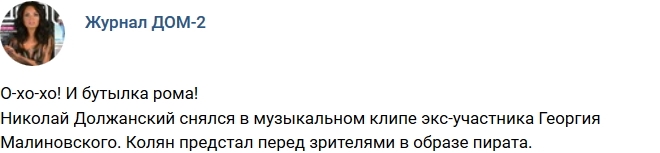Николай Должанский в клипе Георгия Малиновского Николай Должанский в клипе Георгия Малиновского