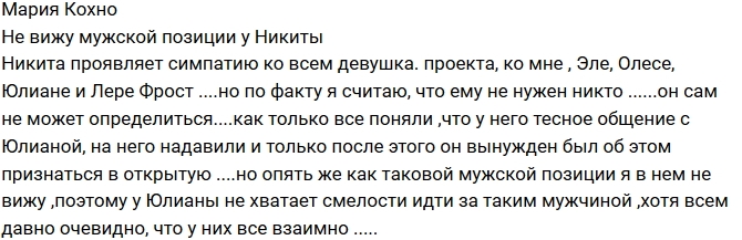 Мария Кохно: Никите не нужен никто Мария Кохно: Никите не нужен никто