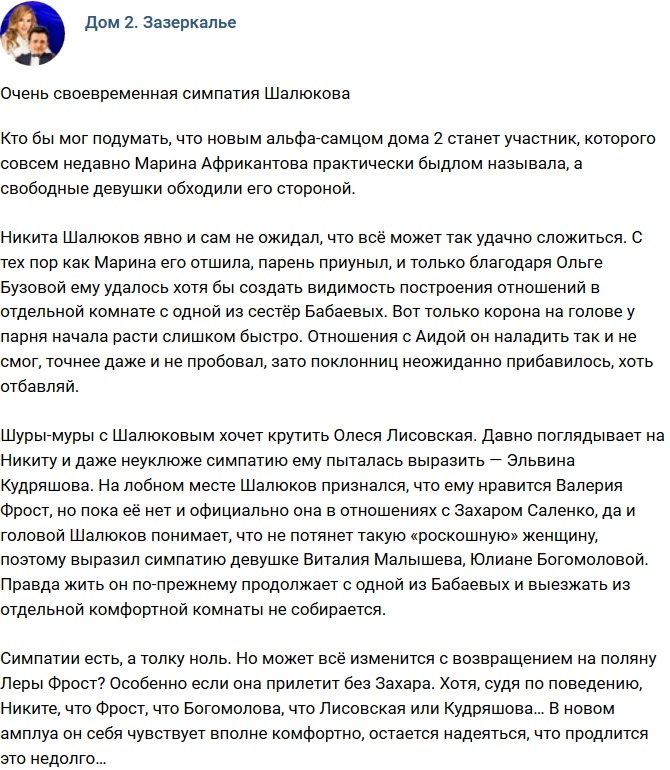 Мнение: Своевременная симпатия Шалюкова Мнение: Своевременная симпатия Шалюкова