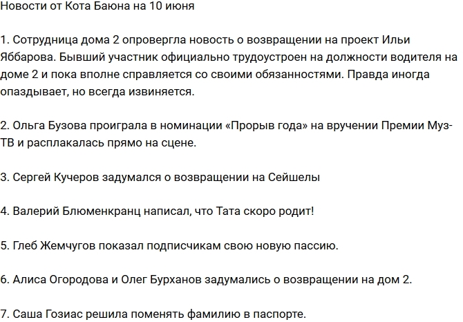 Новости проекта на 10.06.2017 от Кота Баюна Новости проекта на 10.06.2017 от Кота Баюна