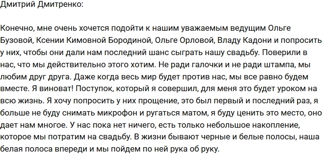 Дмитрий Дмитренко: Да, я виноват! Дмитрий Дмитренко: Да, я виноват!