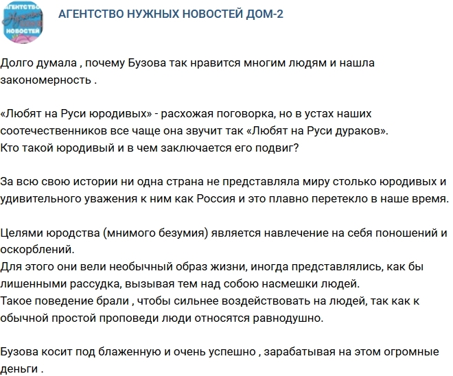 Мнение: Почему многим людям так нравится Бузова? Мнение: Почему многим людям так нравится Бузова?