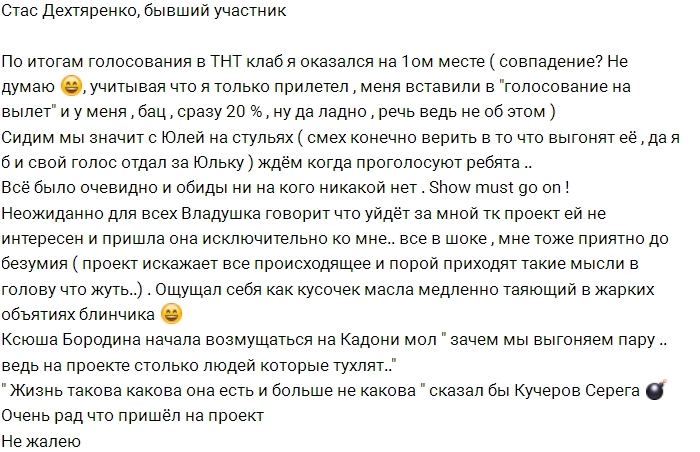 Стас Дехтяренко: Всё было очевидно Стас Дехтяренко: Всё было очевидно