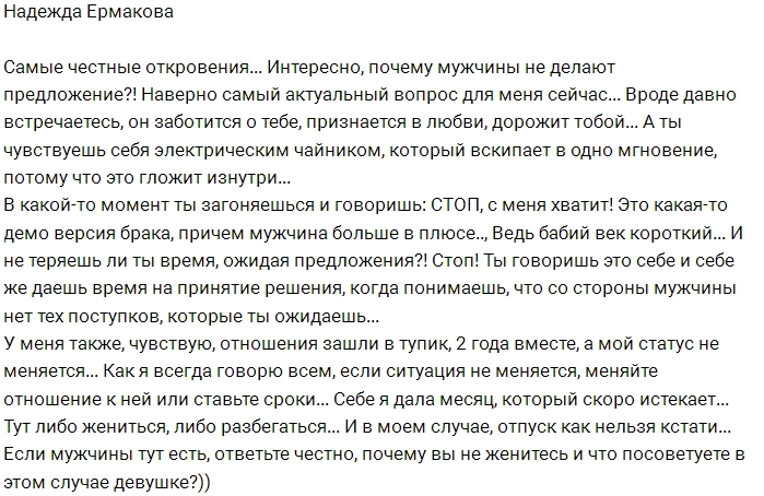 Надежда Ермакова устала быть просто девушкой Надежда Ермакова устала быть просто девушкой