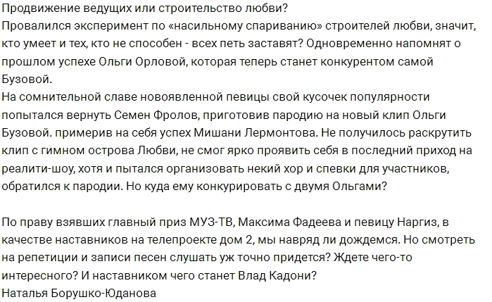 Организаторы доверят Бузовой вести уроки по вокалу? Организаторы доверят Бузовой вести уроки по вокалу?