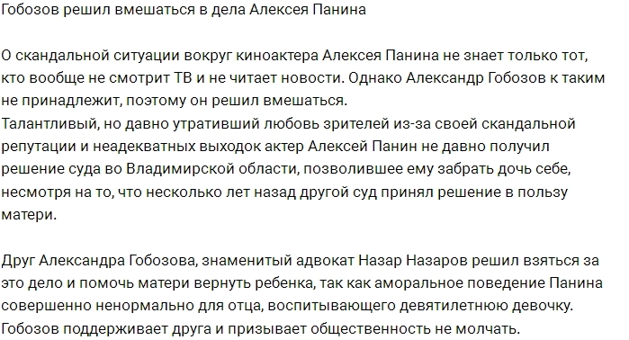 Александр Гобозов решил пропиариться за счёт Алексея Панина? Александр Гобозов решил пропиариться за счёт Алексея Панина?