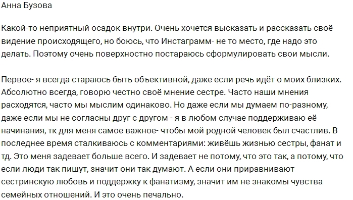 Анна Бузова: Моя сестра - настоящий пахарь! Анна Бузова: Моя сестра - настоящий пахарь!