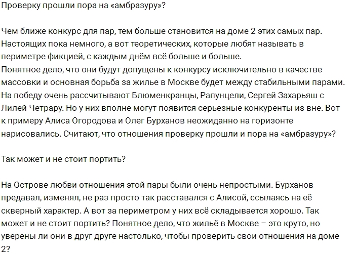 Бурханов и Огородова готовы к новым вершинам? Бурханов и Огородова готовы к новым вершинам?