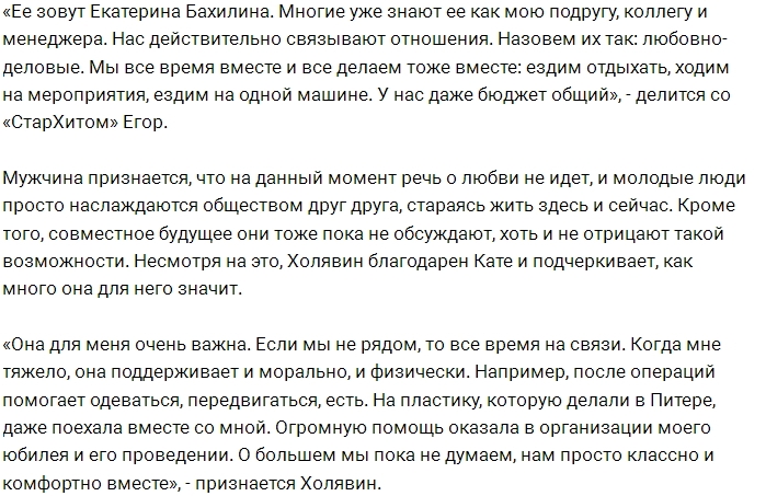 Егор Холявин раскрыл имя своей девушки Егор Холявин раскрыл имя своей девушки