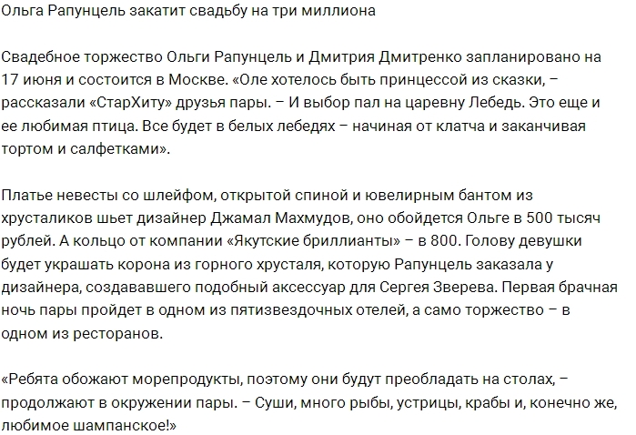 Ольга Рапунцель: У нас все будет очень романтично! Ольга Рапунцель: У нас все будет очень романтично!