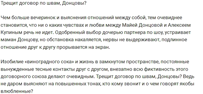 Надолго ли хватит терпения у Донцовых и Куприна? Надолго ли хватит терпения у Донцовых и Куприна?