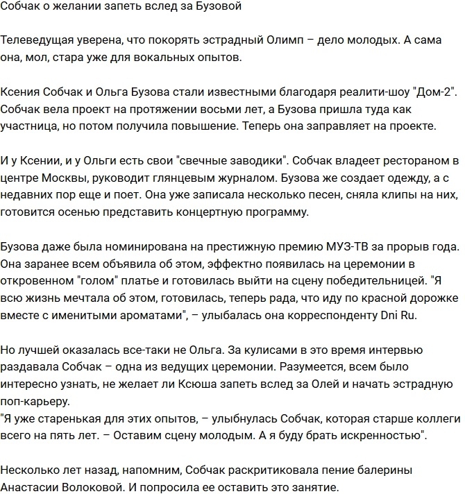 Ксения Собчак мечтает запеть на сцене Ксения Собчак мечтает запеть на сцене