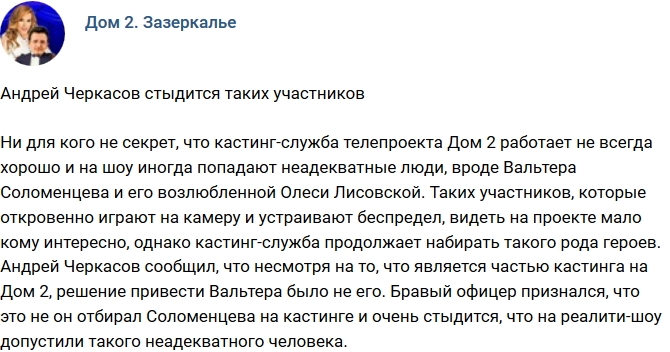 Андрей Черкасов стыдится некоторых участников Андрей Черкасов стыдится некоторых участников
