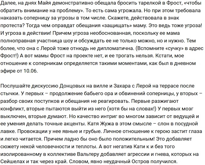 Мнение: Остров Любви снова провален? Мнение: Остров Любви снова провален?