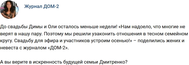Новости журнала Дом-2 (13.06.2017) Новости журнала Дом-2 (13.06.2017)