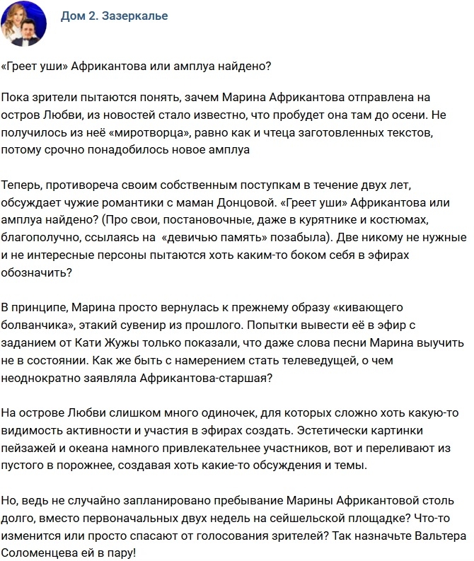 Мнение: Новое амплуа Марины Африкантовой Мнение: Новое амплуа Марины Африкантовой