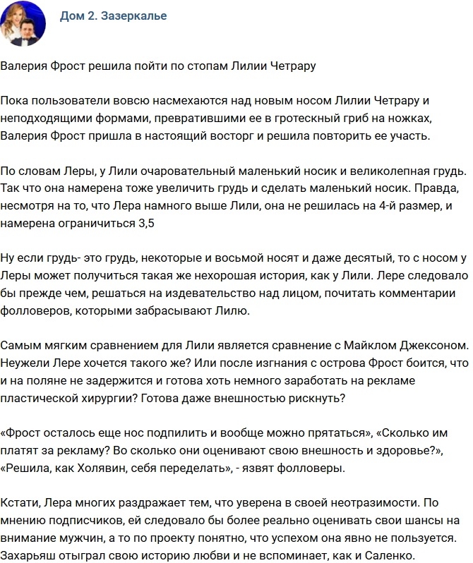 Мнение: Фрост пошла по стопам Четрару? Мнение: Фрост пошла по стопам Четрару?