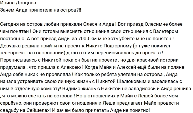 Ирина Донцова: Что Аида делает на Сейшелах? Ирина Донцова: Что Аида делает на Сейшелах?