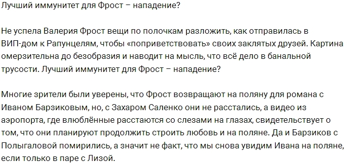 Мнение: Для Леры Фрост нападение главный козырь? Мнение: Для Леры Фрост нападение главный козырь?