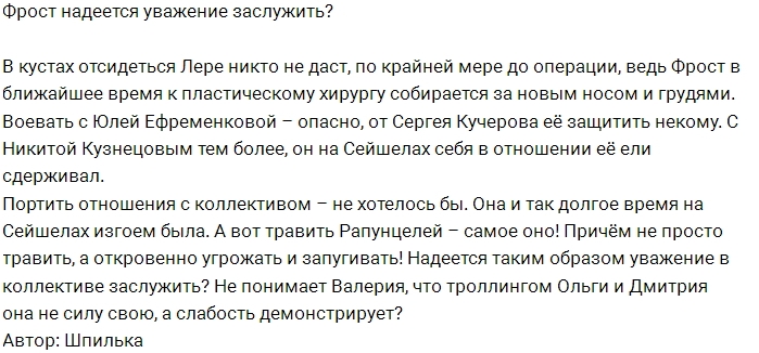 Мнение: Для Леры Фрост нападение главный козырь? Мнение: Для Леры Фрост нападение главный козырь?