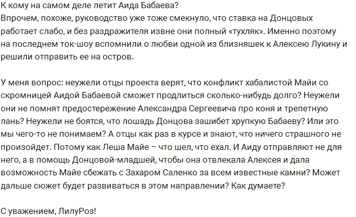 Мнение: Аида Бабаева – «засланный казачок»? Мнение: Аида Бабаева – «засланный казачок»?