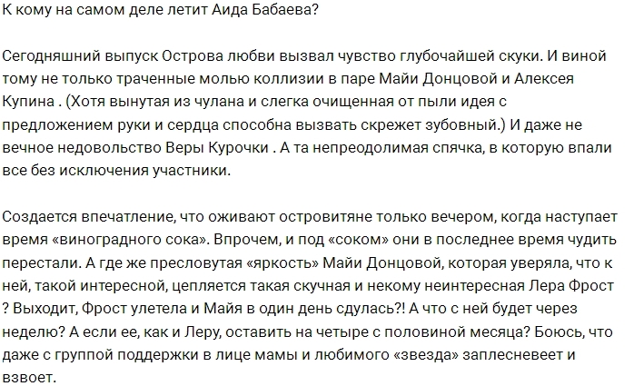 Мнение: Аида Бабаева – «засланный казачок»? Мнение: Аида Бабаева – «засланный казачок»?