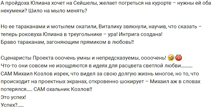 Мнение: Проектом правят лицемеры и лжецы! Мнение: Проектом правят лицемеры и лжецы!