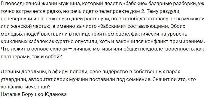 Мнение: На Доме-2 парни превращаются в баб Мнение: На Доме-2 парни превращаются в баб