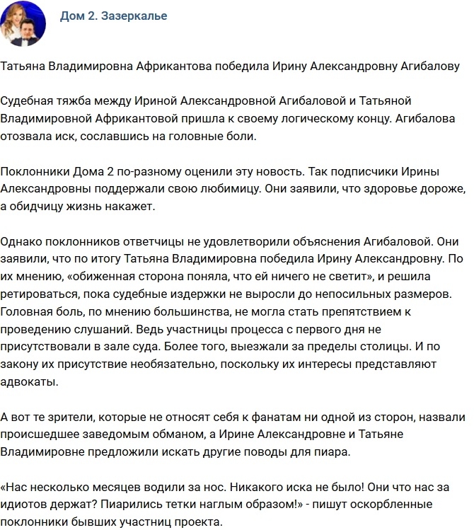 Татьяна Африкантова победила Ирину Агибалову Татьяна Африкантова победила Ирину Агибалову