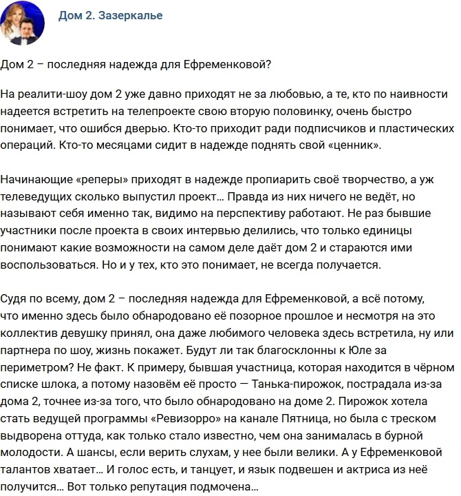 Мнение: Телестройка - последняя надежда Ефрекменковой? Мнение: Телестройка - последняя надежда Ефрекменковой?